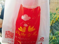 -鸡脚旮旯平江路店