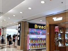 -BreadTalk面包新语·烘焙蛋糕(中华广场店)
