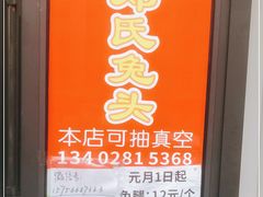 -邓氏兔头