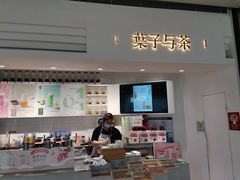 -叶子与茶(苏宁广场店)