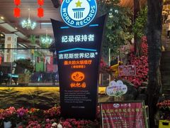 -枇杷园食为鲜火锅(南山店)