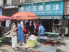 -李记五香豆沫