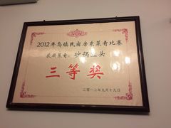 -75幢私房菜馆
