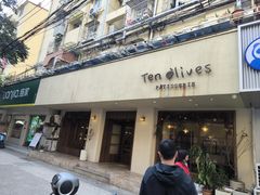 -Ten Olives甜点