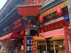 -古文化街旅游区