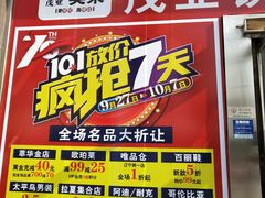 -茂业铁西奥莱店