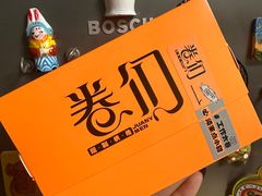 -卷们·现制生日蛋糕·蓝风车动物奶油(金源店)