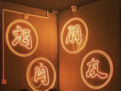 -伊茉家的烤肉店(勒泰中心店)