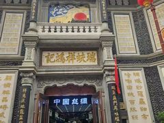 -北京前门大栅栏