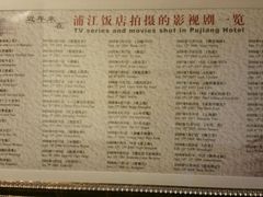 -上海浦江饭店