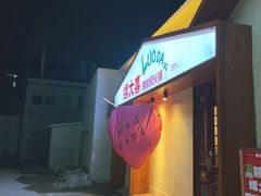 -螺大喜螺蛳粉火锅(雍和宫店)