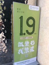 -繁星轻医美连锁