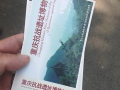 -重庆抗战遗址博物馆