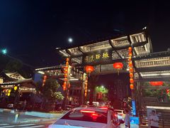 -坂田手造文化街