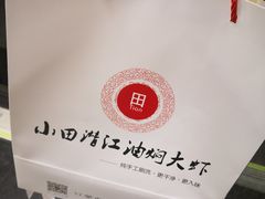 -小田油焖小龙虾(双井店)