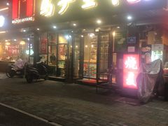 -马子全羊(堤口路店)