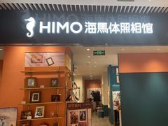 -海馬体照相馆(莘庄维璟印象城店)