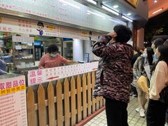 等位区-百花传统甜品店(原址店)