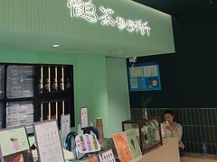 -鹤茶野所(上海首店)