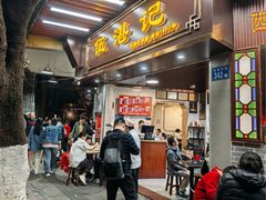 -伍湛记 · 广州老字号(龙津中路店)