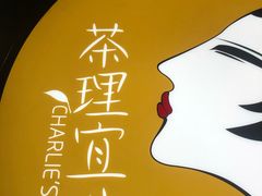 -茶理宜世(京溪店)