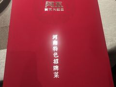 -阿五黄河大鲤鱼(英协路店)
