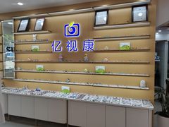 -亿视康青少儿眼镜(五官科店)