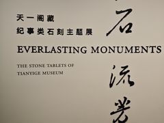 -天一阁博物院
