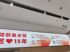 -船歌·鱼水饺青岛菜(国贸商城店)