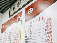 -宝印真饺(瑞景总店)