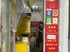 -小红车炸蛋葱油饼