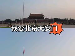 -天安门广场