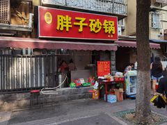 门面-南湖胖子砂锅(南湖店)
