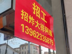 -天天鲜面馆(衡山路店)