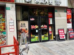 -永和大王(茉莉上新·共和新路店)