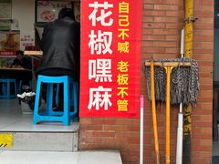 -张记奔吃小面