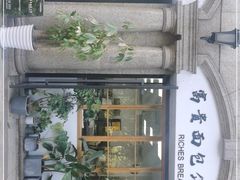 -富贵面包公司(运河店)