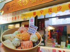 -普宁反沙番薯芋头