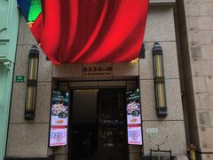 -麟1929(外滩店)