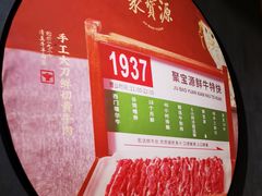 -聚宝源(什刹海·鼓楼店)