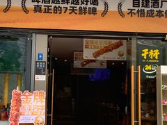 -木屋烧烤(Ipark店)