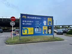 -麦德龙(闵行店)