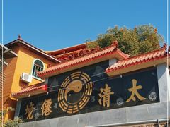 -太清宫