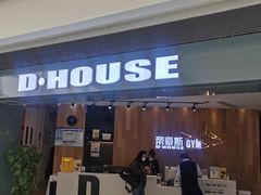 -帝豪斯健身俱乐部(市府恒隆广场店)