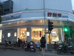 门面-好利来(道前街店)