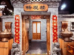-东来顺饭庄(西直门店)