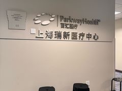 -百汇医疗健康管理与出国体检中心