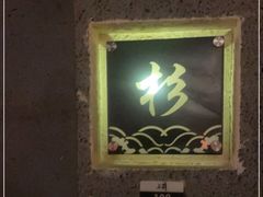 -上井料理黑金店(IFS国金中心店)