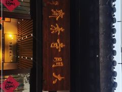 门面-大明寺素斋