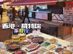 -香港威特瑞茶餐厅(小白楼音乐厅店)